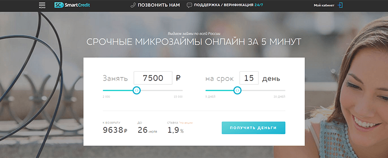 Смарт Кредит в Черноголовке