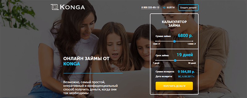 МФО Конга в Черноголовке