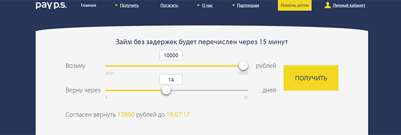 МФО Pay P.S. в Черноголовке