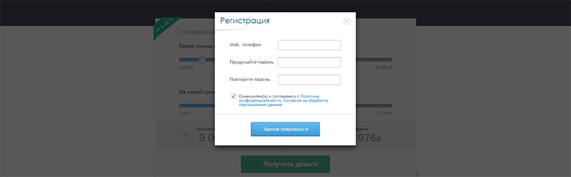 Подача заявки в Займиго в Черноголовке